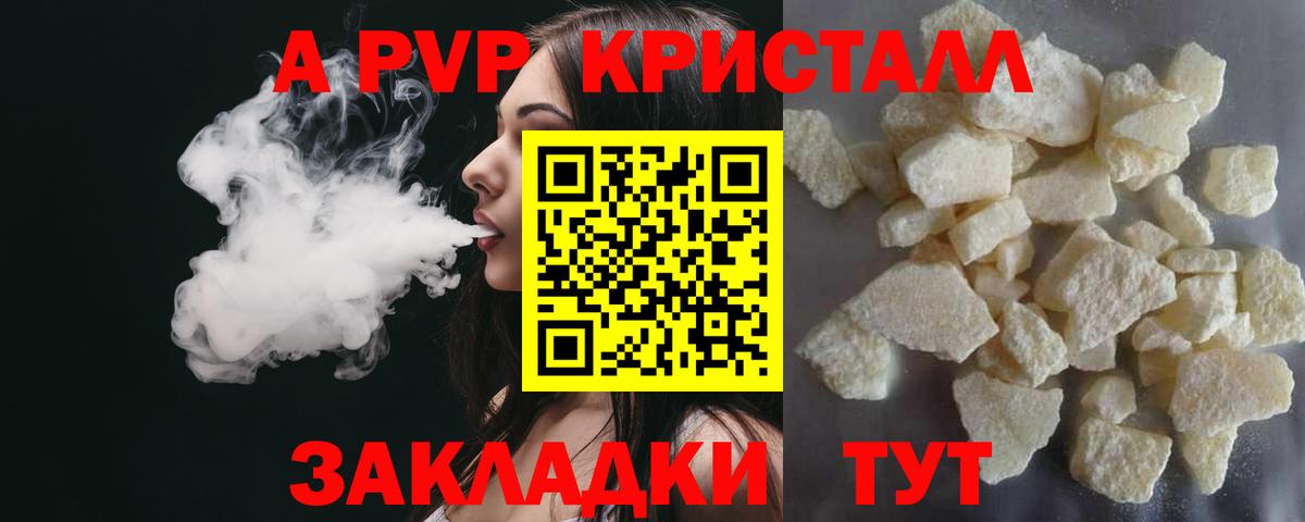 Пенза  A-PVP Соль  A-PVP Crystall  A-PVP СК  Вход с VPN 