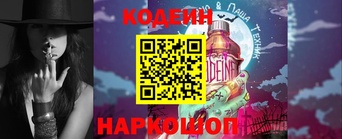 Кодеиновый сироп Lean напиток Lean (лин)  Вход с VPN  что такое   Пенза 