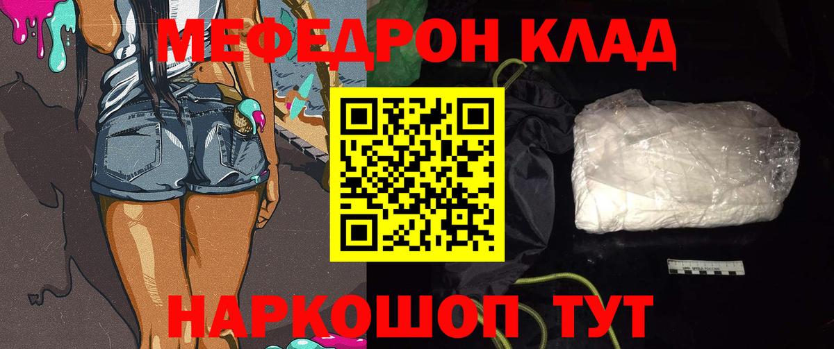 Меф мяу мяу кристаллы Пенза