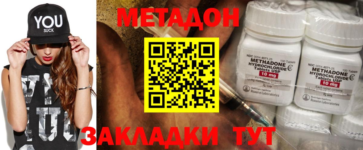 МЕТАДОН кристалл Пенза