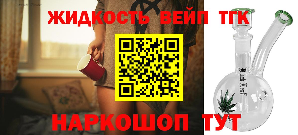 ТГК жижа Пенза